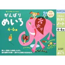 がんばりめいろ がんばりめいろ