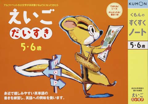 えいごだいすき くもん出版