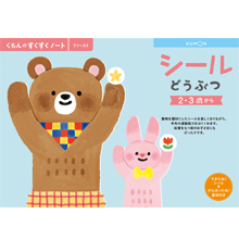 シールどうぶつ シールどうぶつ