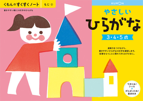 やさしいひらがな くもん出版