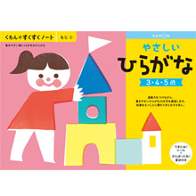 やさしいひらがな やさしいひらがな