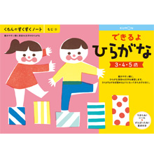 できるよひらがな できるよひらがな