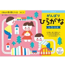 がんばりひらがな がんばりひらがな