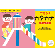 できるよカタカナ できるよカタカナ