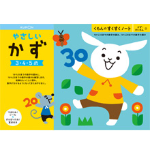 やさしいかず やさしいかず