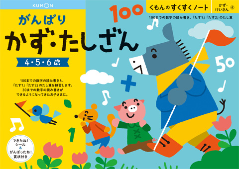 がんばりかず たしざん くもん出版
