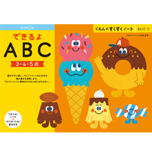 できるよABC できるよABC