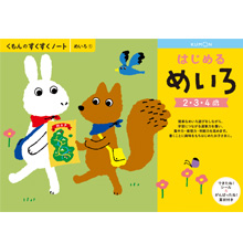 はじめるめいろ はじめるめいろ