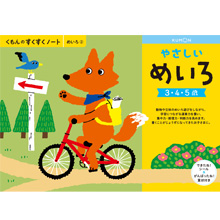 やさしいめいろ やさしいめいろ