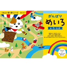 がんばりめいろ がんばりめいろ