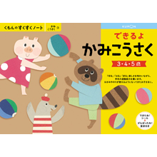 できるよかみこうさく できるよかみこうさく