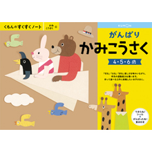 がんばりかみこうさく がんばりかみこうさく