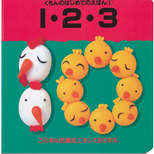 はじめてのえほん1 1・2・3 はじめてのえほん1 1・2・3