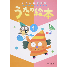 うたの絵本 1 うたの絵本 1