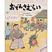 おでんさむらい しらたきのまき おでんさむらい しらたきのまき