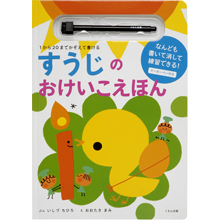 すうじのおけいこえほん すうじのおけいこえほん