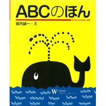 ABCのほん ABCのほん