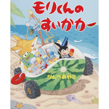 モリくんのすいかカー モリくんのすいかカー