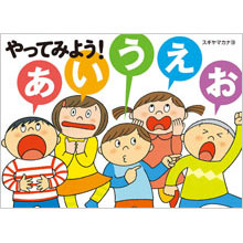 やってみよう! あいうえお やってみよう! あいうえお