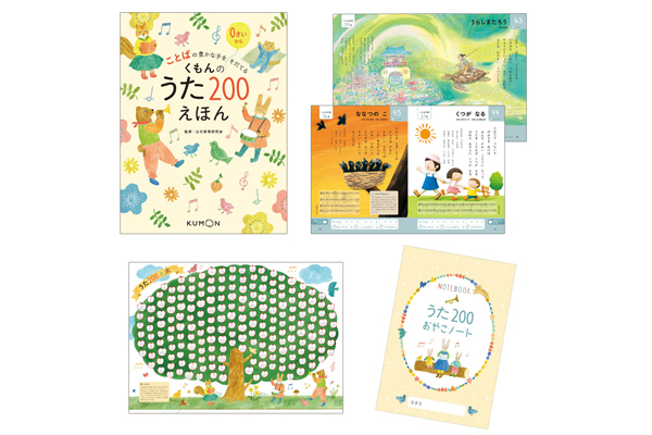 くもんのうた２００ えほん＆ＣＤセット | くもん出版