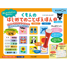 くもんの はじめてのことばえほん にほんご えいご くもんの はじめてのことばえほん にほんご えいご