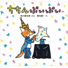 ちちんぷいぷい ちちんぷいぷい