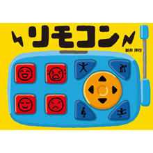 リモコン リモコン