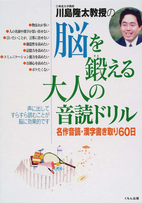 脳を鍛える大人の音読ドリル くもん出版