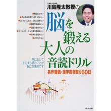 脳を鍛える大人の音読ドリル 脳を鍛える大人の音読ドリル