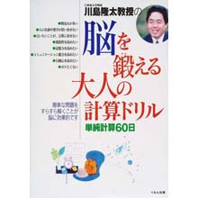 脳を鍛える大人の計算ドリル 脳を鍛える大人の計算ドリル