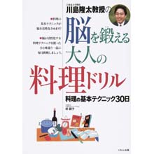 脳を鍛える大人の料理ドリル 脳を鍛える大人の料理ドリル