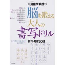 脳を鍛える大人の書写ドリル 脳を鍛える大人の書写ドリル