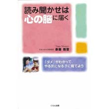 読み聞かせは心の脳に届く 読み聞かせは心の脳に届く