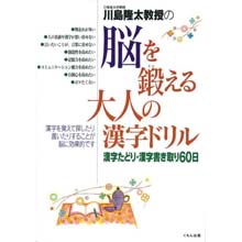 脳を鍛える大人の漢字ドリル 脳を鍛える大人の漢字ドリル