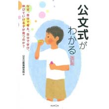 公文式がわかる 改訂版 公文式がわかる 改訂版