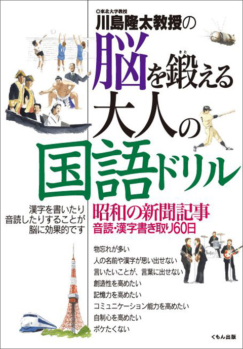 脳を鍛える大人の国語ドリル くもん出版