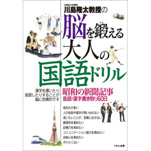 脳を鍛える大人の国語ドリル 脳を鍛える大人の国語ドリル