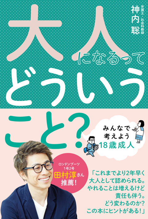 大人になるってどういうこと くもん出版