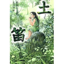 土笛 土笛