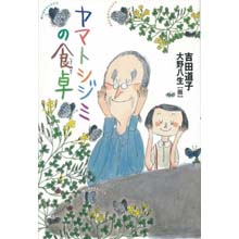 ヤマトシジミの食卓 ヤマトシジミの食卓