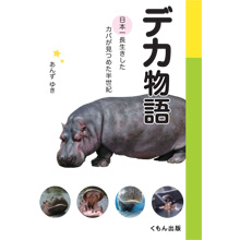 デカ物語 デカ物語