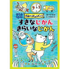 いち、に、さんすう ときあかしましょうがっこう すきなじかん きらいなじかん いち、に、さんすう ときあかしましょうがっこう すきなじかん きらいなじかん