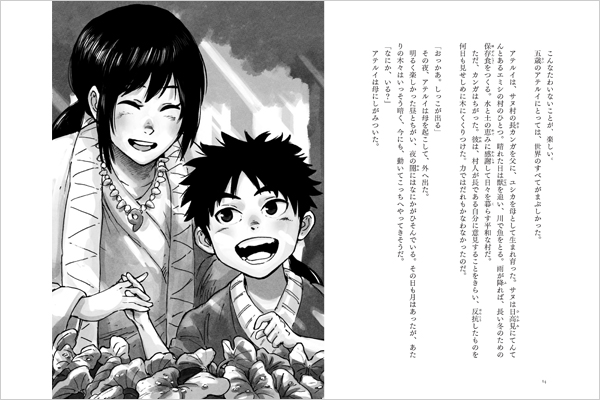 アテルイ 坂上田村麻呂と交えたエミシの勇士 くもん出版