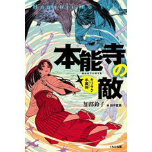 本能寺の敵 キリサク手裏剣 本能寺の敵 キリサク手裏剣