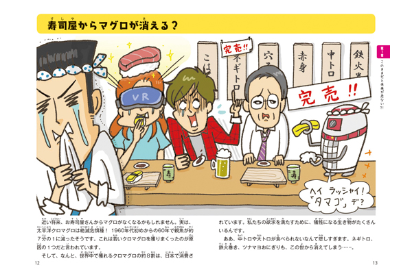 お笑い芸人と学ぶ13歳からのsdgs くもん出版