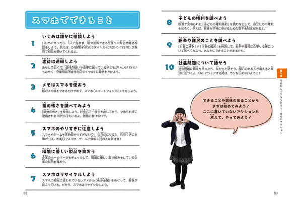 お笑い芸人と学ぶ13歳からのsdgs くもん出版