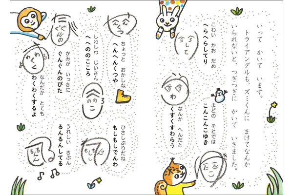 ゆかいなことば つたえあいましょうがっこう へのへのもへじのおともだち くもん出版