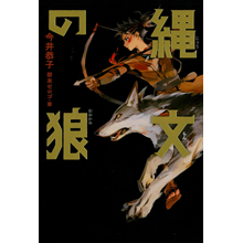 縄文の狼 縄文の狼