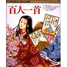 まんが 百人一首 まんが 百人一首