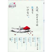 読書がたのしくなる世界の文学 人は、ひとりでは生きていけない。 読書がたのしくなる世界の文学 人は、ひとりでは生きていけない。